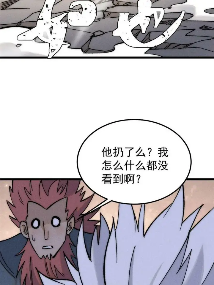 漫画《万古最强宗》219 好东西都是这么来的第74张图