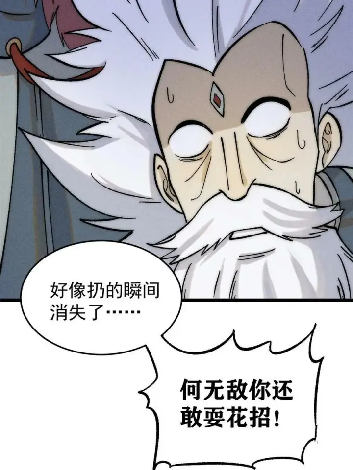 漫画《万古最强宗》219 好东西都是这么来的第75张图