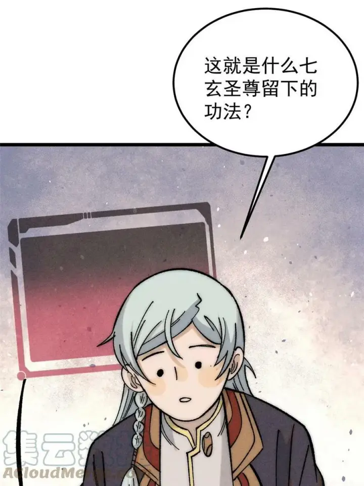 漫画《万古最强宗》219 好东西都是这么来的第79张图