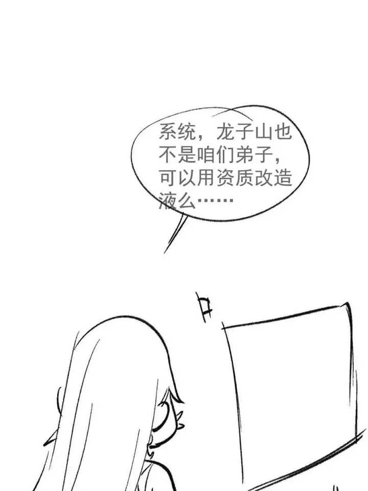漫画《万古最强宗》219 好东西都是这么来的第84张图