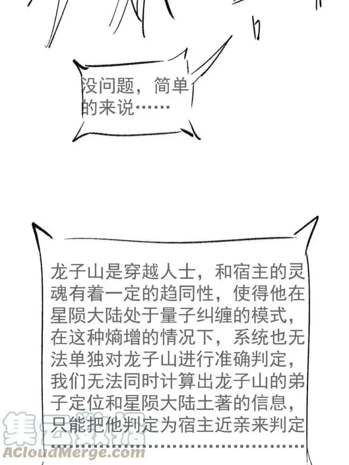 漫画《万古最强宗》219 好东西都是这么来的第85张图