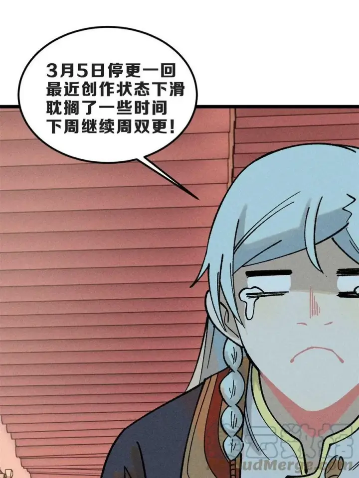 漫画《万古最强宗》219 好东西都是这么来的第89张图