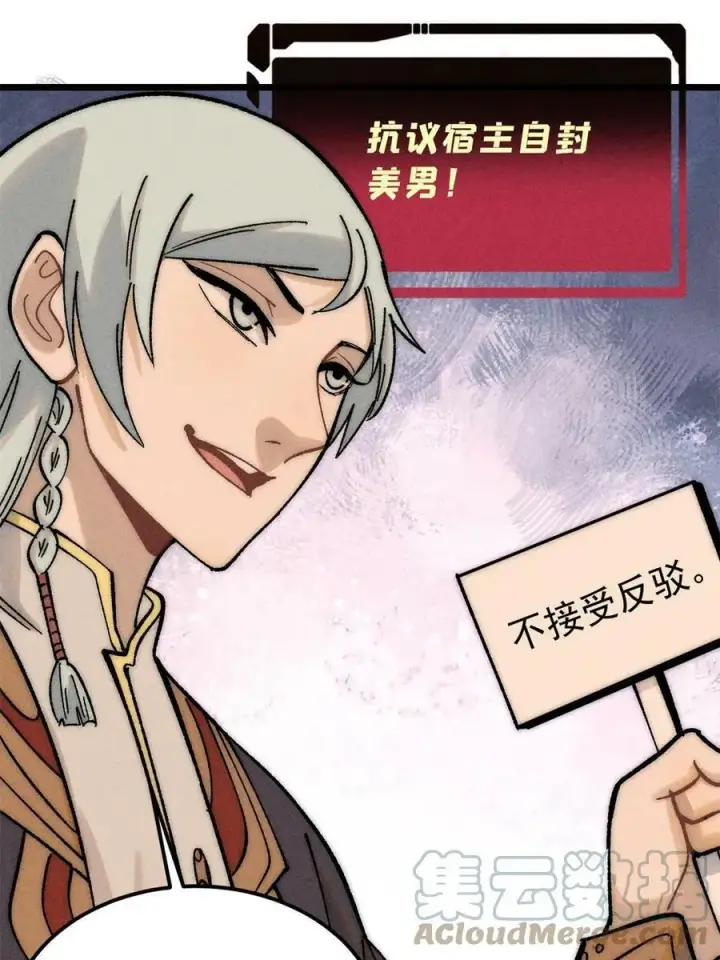 漫画《万古最强宗》221 大招教学第10张图