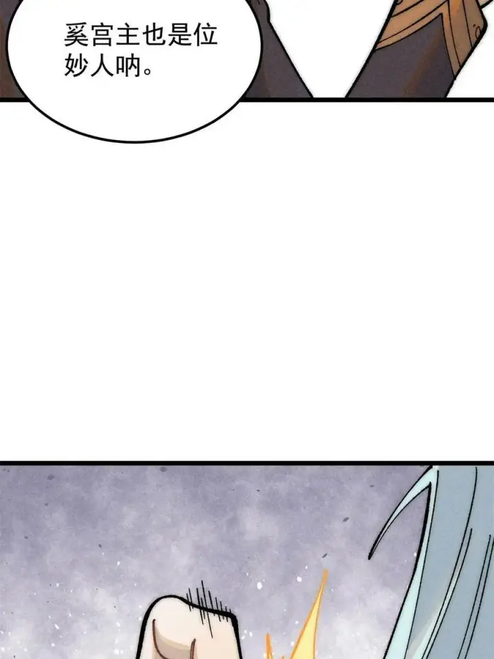 漫画《万古最强宗》221 大招教学第11张图