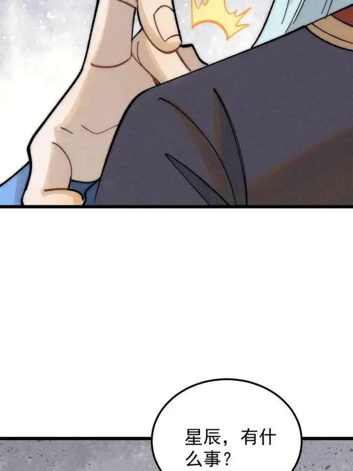 漫画《万古最强宗》221 大招教学第12张图