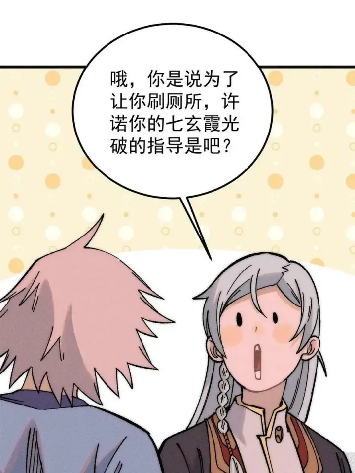 漫画《万古最强宗》221 大招教学第15张图