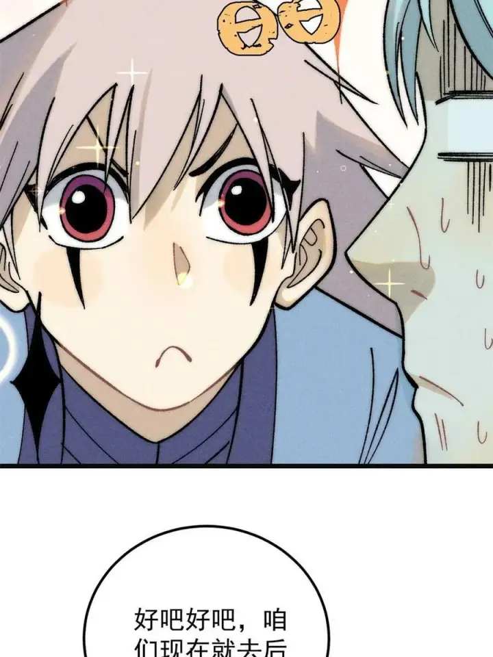 漫画《万古最强宗》221 大招教学第17张图
