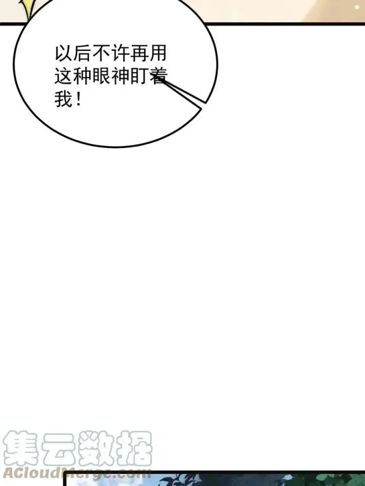 漫画《万古最强宗》221 大招教学第19张图