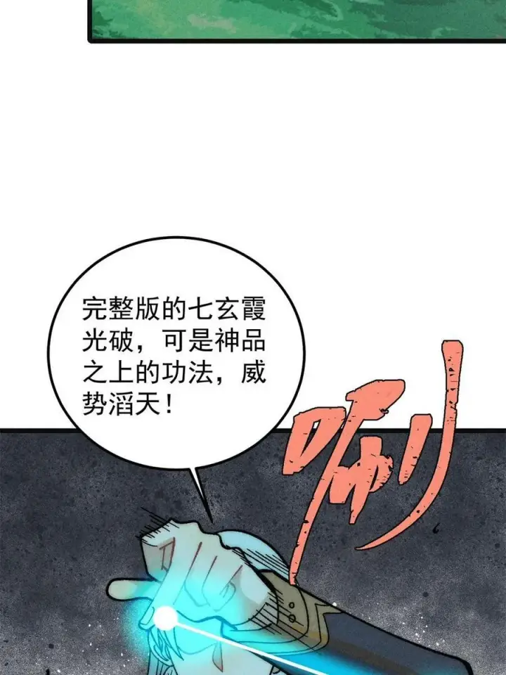 漫画《万古最强宗》221 大招教学第21张图
