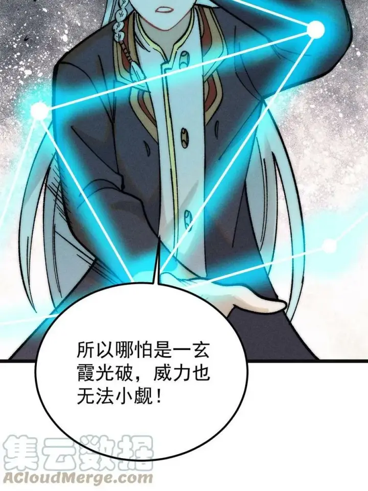 漫画《万古最强宗》221 大招教学第22张图
