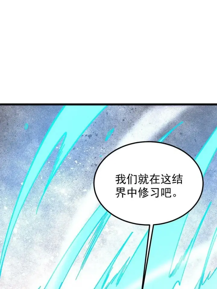 漫画《万古最强宗》221 大招教学第23张图