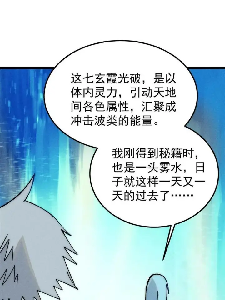 漫画《万古最强宗》221 大招教学第27张图