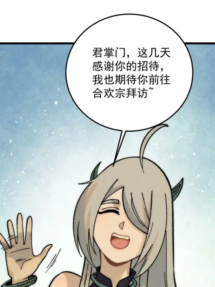 漫画《万古最强宗》221 大招教学第3张图