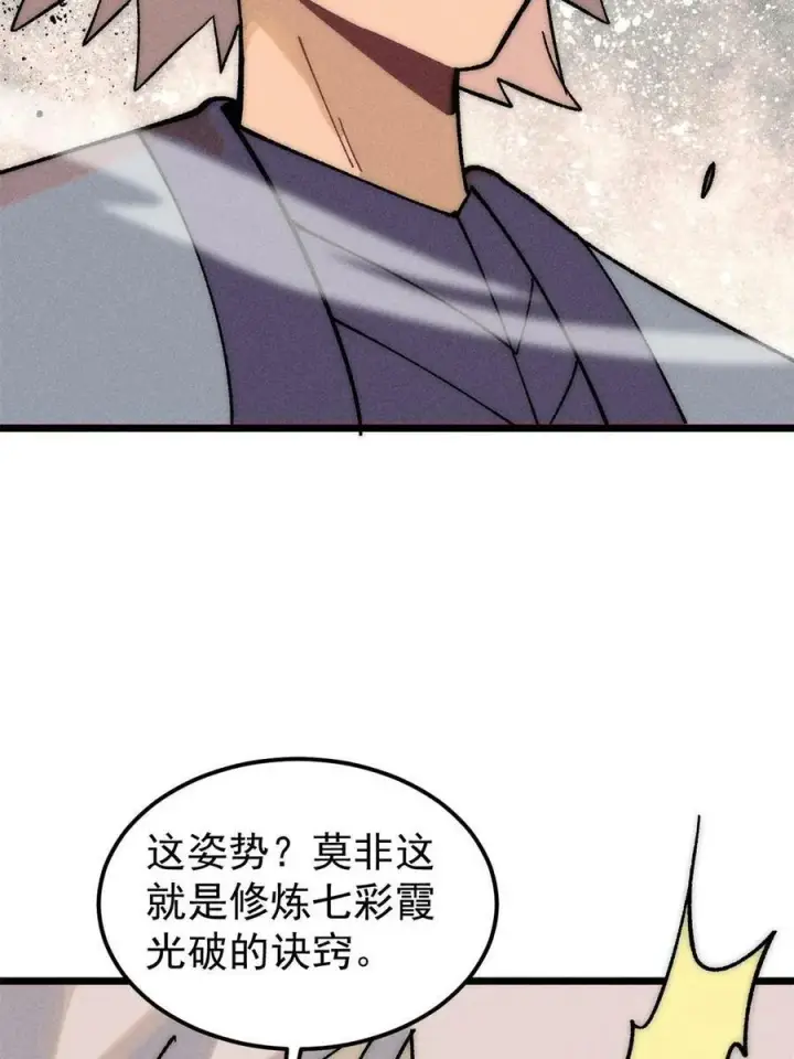 漫画《万古最强宗》221 大招教学第33张图
