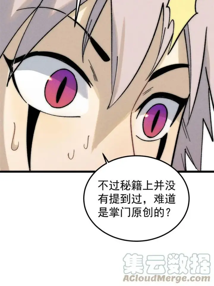 漫画《万古最强宗》221 大招教学第34张图