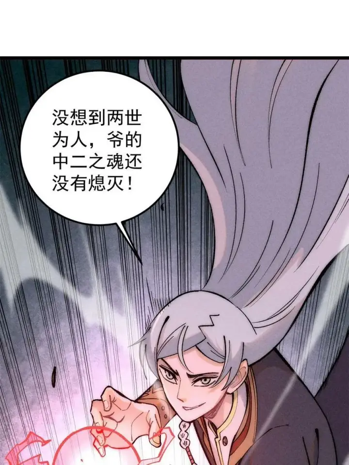 漫画《万古最强宗》221 大招教学第35张图