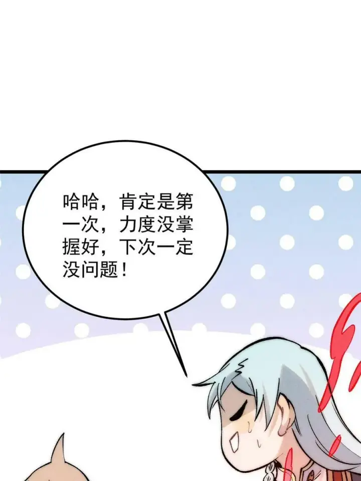漫画《万古最强宗》221 大招教学第45张图
