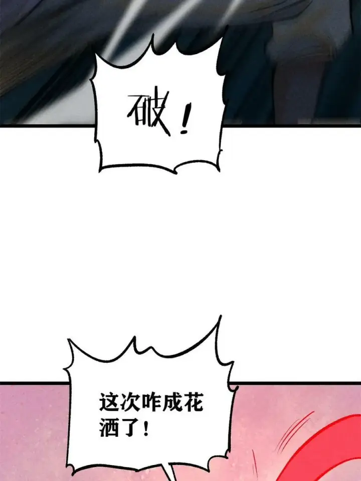 漫画《万古最强宗》221 大招教学第48张图