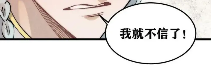 漫画《万古最强宗》221 大招教学第51张图