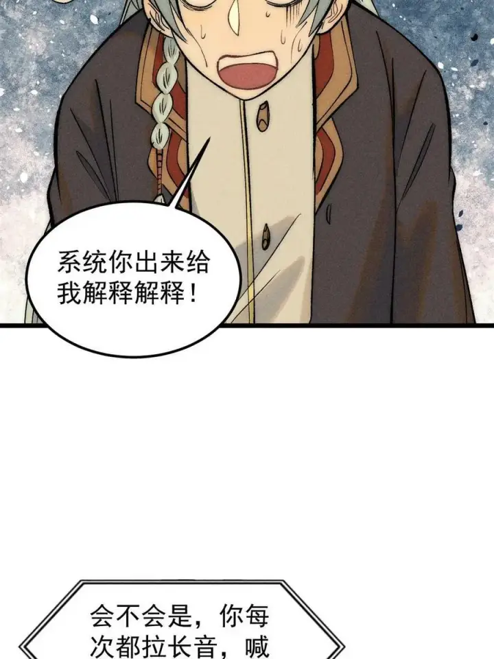 漫画《万古最强宗》221 大招教学第56张图