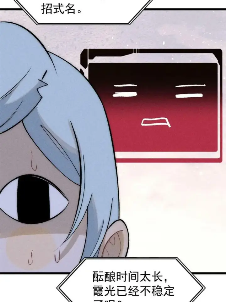 漫画《万古最强宗》221 大招教学第57张图