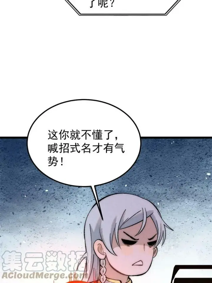 漫画《万古最强宗》221 大招教学第58张图