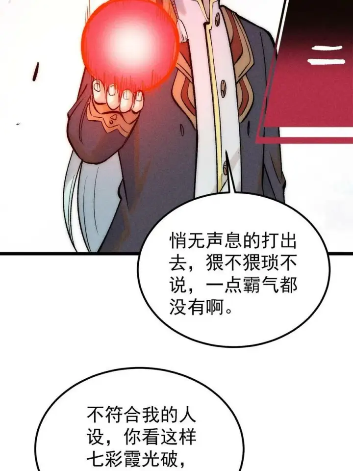 漫画《万古最强宗》221 大招教学第59张图