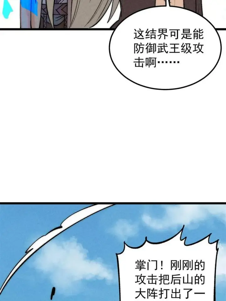 漫画《万古最强宗》221 大招教学第69张图
