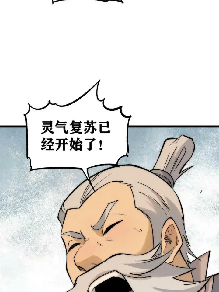漫画《万古最强宗》221 大招教学第71张图