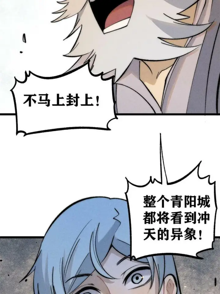 漫画《万古最强宗》221 大招教学第72张图