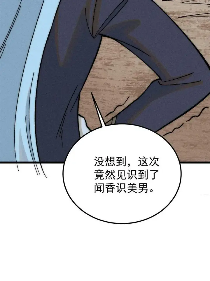 漫画《万古最强宗》221 大招教学第9张图