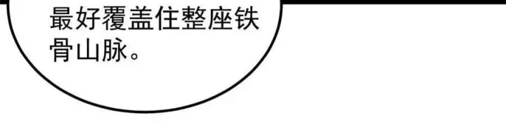漫画《万古最强宗》222 家里有矿第15张图