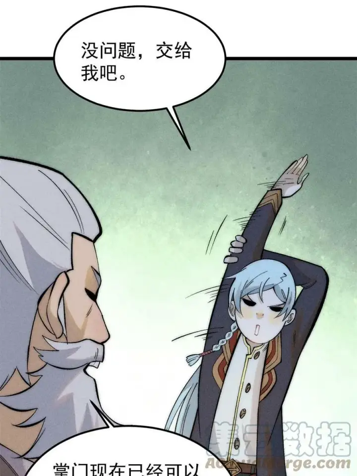 漫画《万古最强宗》222 家里有矿第16张图