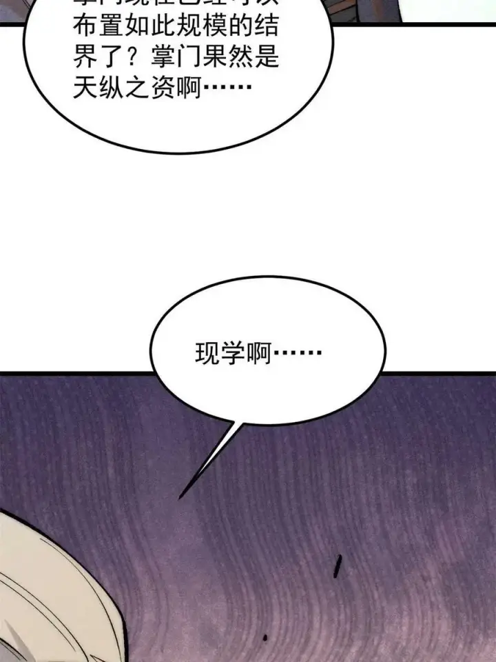 漫画《万古最强宗》222 家里有矿第17张图
