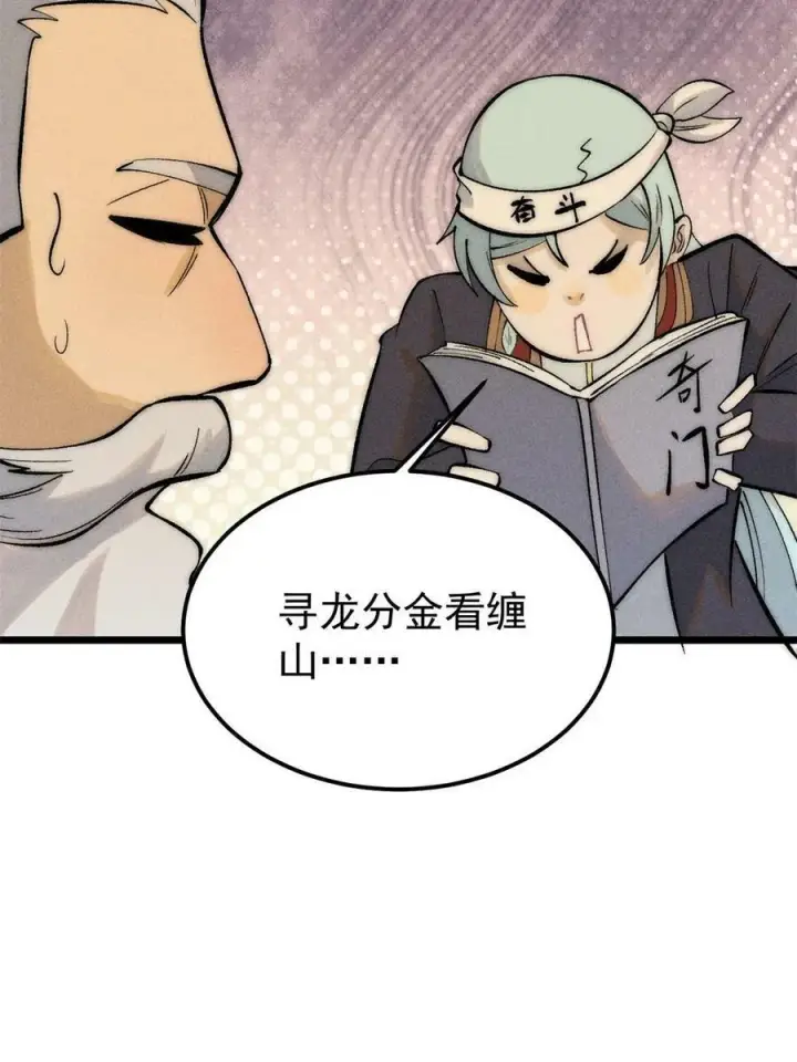 漫画《万古最强宗》222 家里有矿第18张图