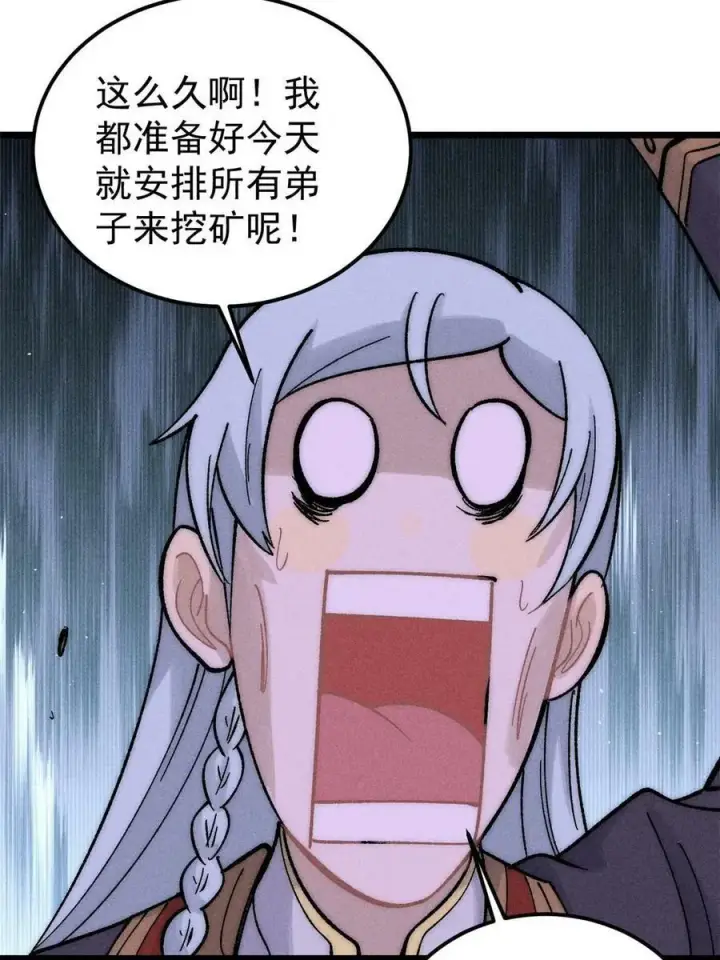 漫画《万古最强宗》222 家里有矿第38张图