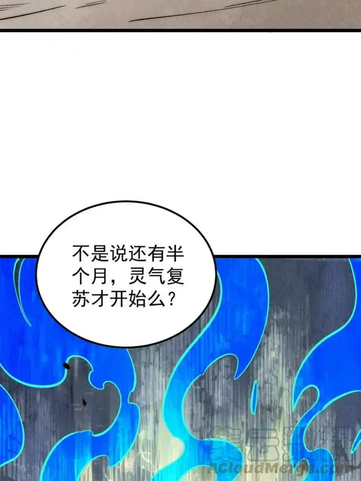 漫画《万古最强宗》222 家里有矿第4张图