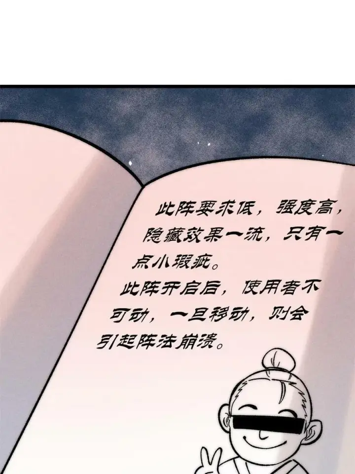 漫画《万古最强宗》222 家里有矿第44张图