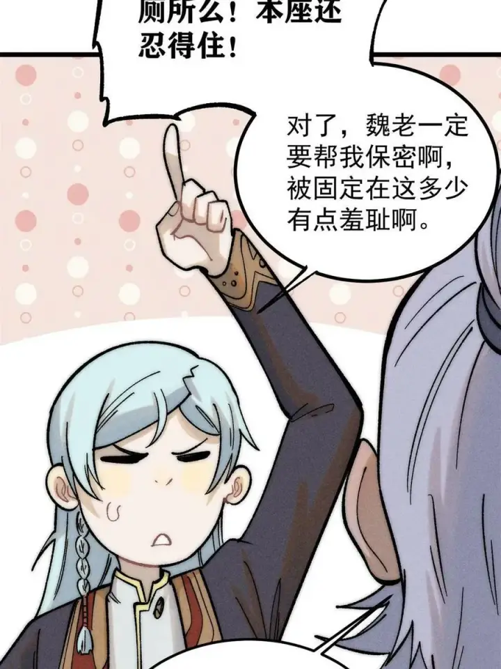 漫画《万古最强宗》222 家里有矿第47张图