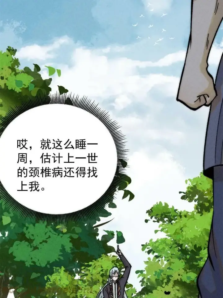 漫画《万古最强宗》222 家里有矿第49张图