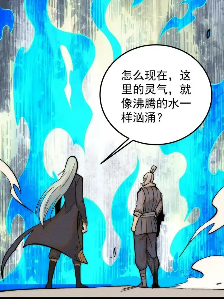漫画《万古最强宗》222 家里有矿第5张图