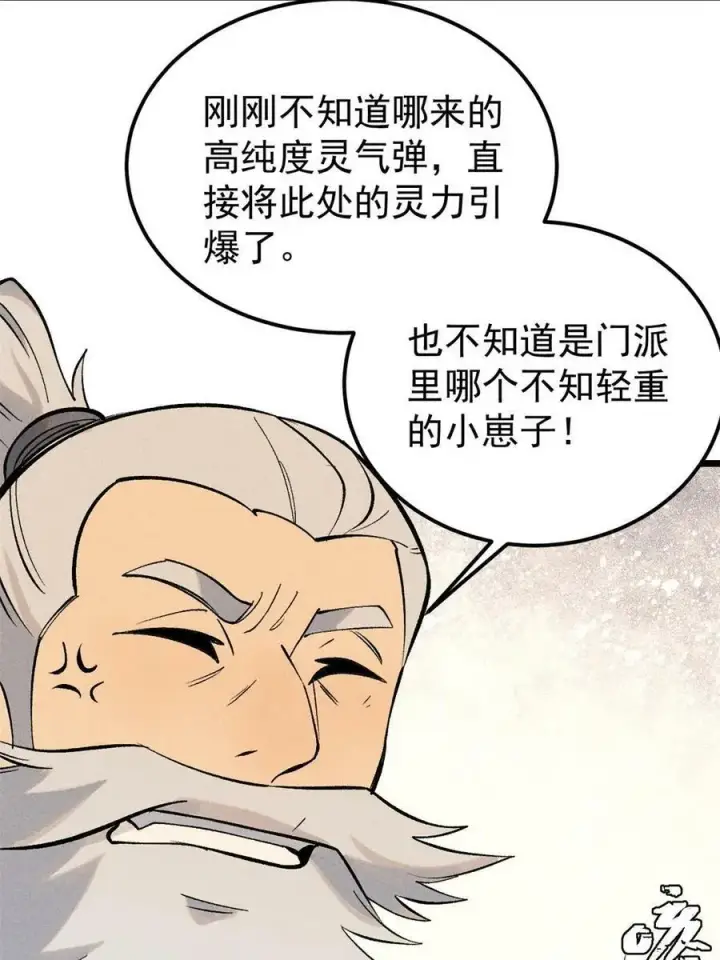 漫画《万古最强宗》222 家里有矿第6张图