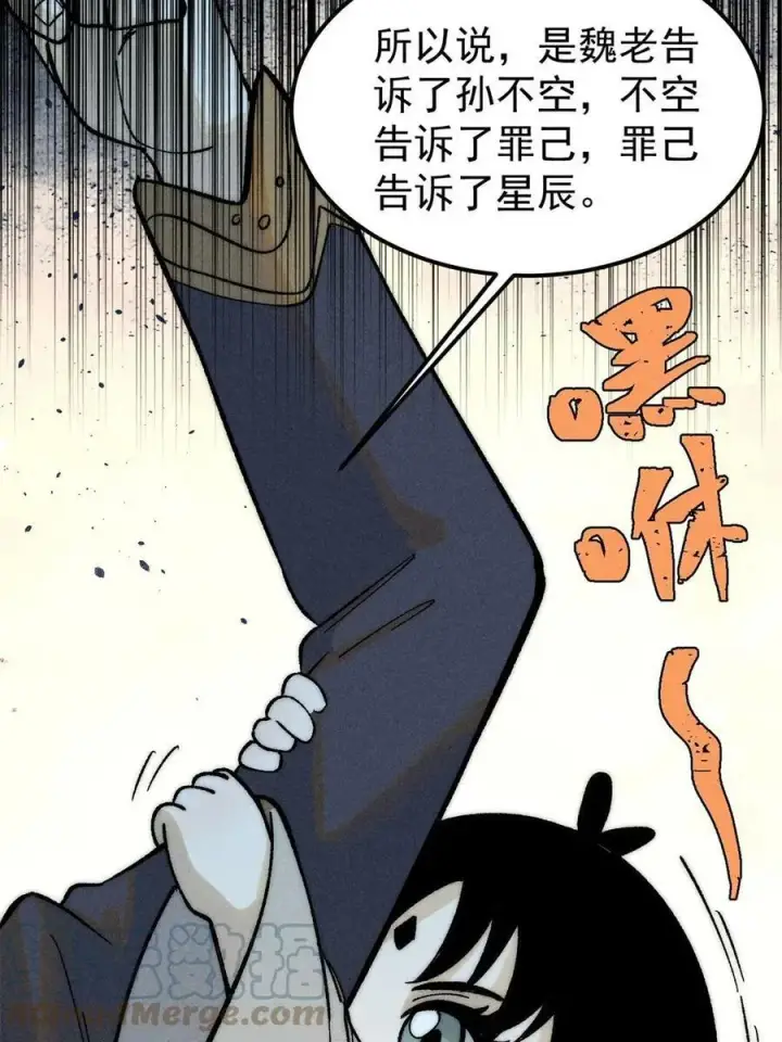 漫画《万古最强宗》222 家里有矿第64张图