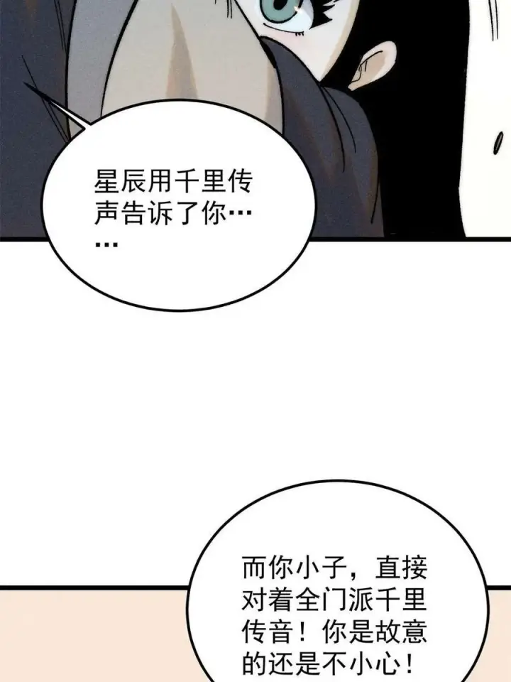 漫画《万古最强宗》222 家里有矿第65张图