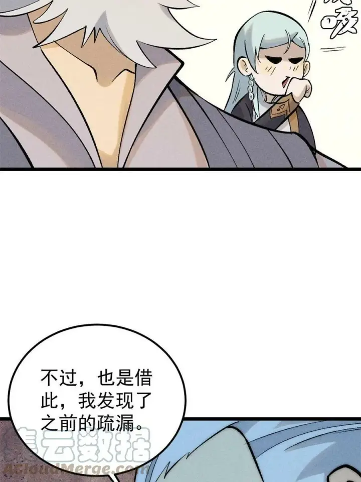 漫画《万古最强宗》222 家里有矿第7张图