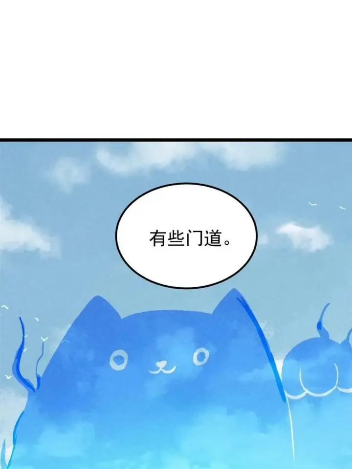 漫画《万古最强宗》222 家里有矿第78张图