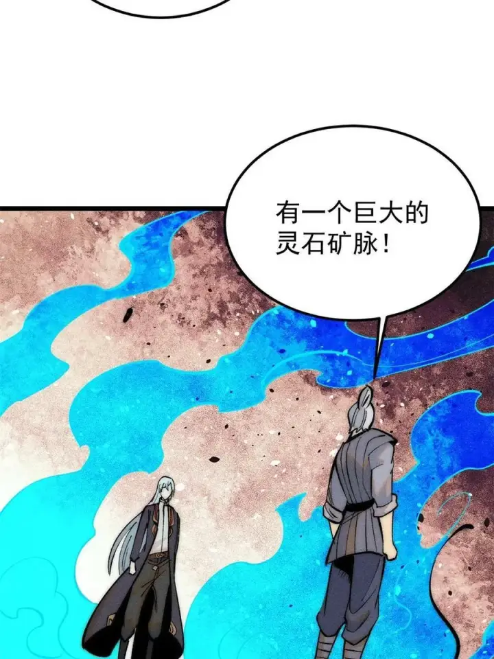 漫画《万古最强宗》222 家里有矿第9张图