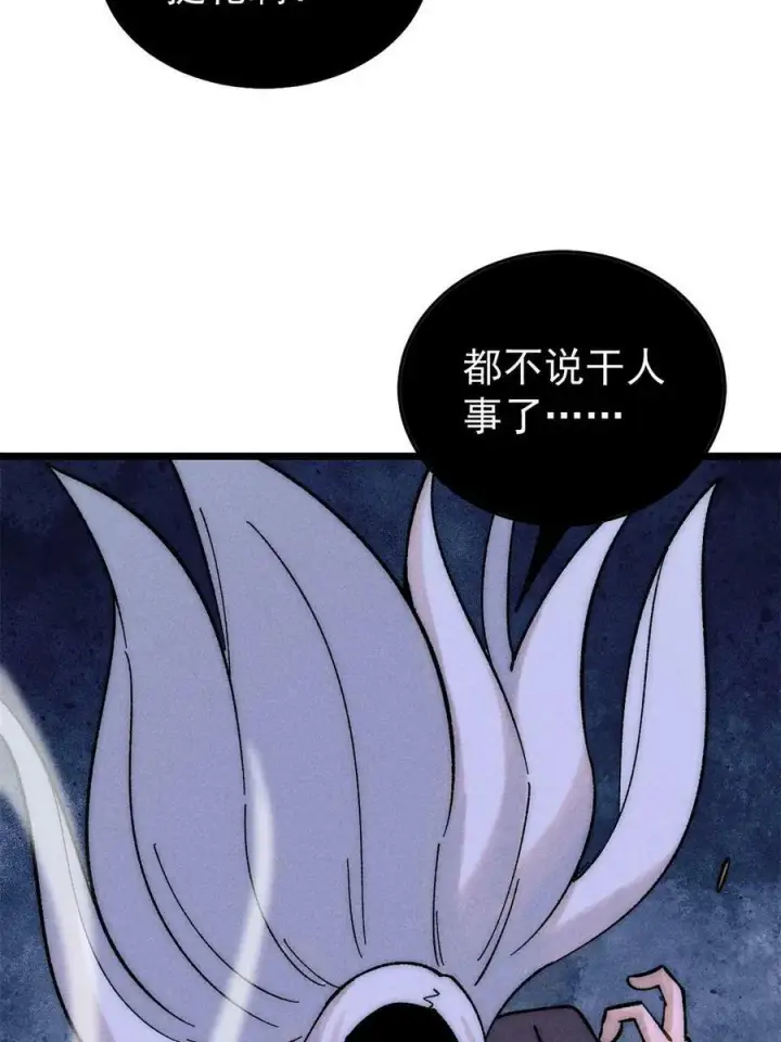 漫画《万古最强宗》223 味儿太冲了第11张图