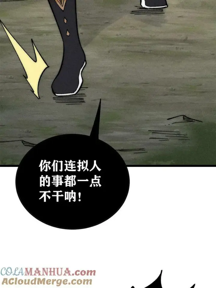 漫画《万古最强宗》223 味儿太冲了第13张图