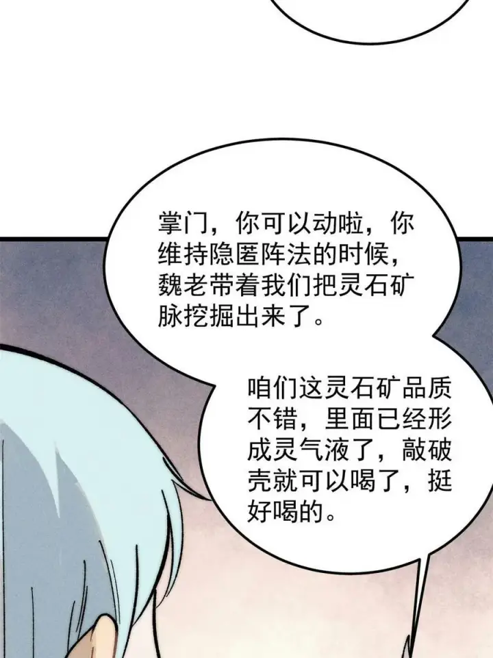 漫画《万古最强宗》223 味儿太冲了第17张图